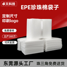 epe珍珠棉袋定制双层复膜珍珠棉袋子防震防潮泡沫快递打包袋厂家
