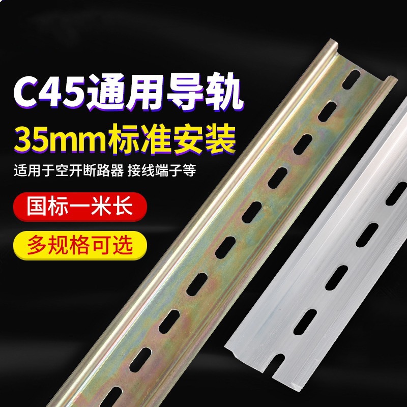 国标铁1.0厚C45铝导轨U型TH35MM宽7.5高1米 断路器继电器端子通用