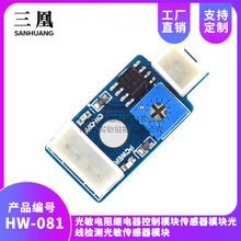 光敏电阻继电器控制模块传感器模块光线检测光敏传感器模块