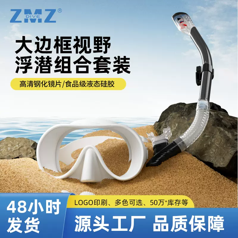 厂家大框防雾面镜浮潜套装防刮单镜片液态硅胶包边潜水镜浮潜套装