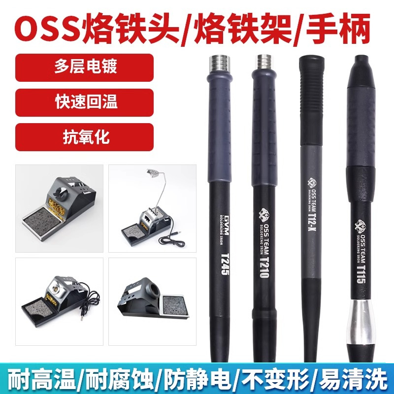 国产速通T210 T115 T245 T12X烙铁手柄烙铁架尖头弯刀头大小刀头
