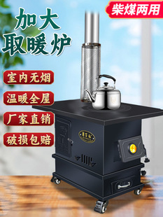 Gasification Smokeless Wood and Coal Dual-purpose Heating Furnace Household Indoor Rural Wood Stove Wood-burning Winter Baking Oven New Type