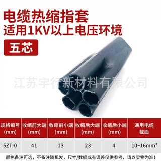 三指套5.0（10-16mm2） 1kv低压热缩电缆指套 热收缩分指首套