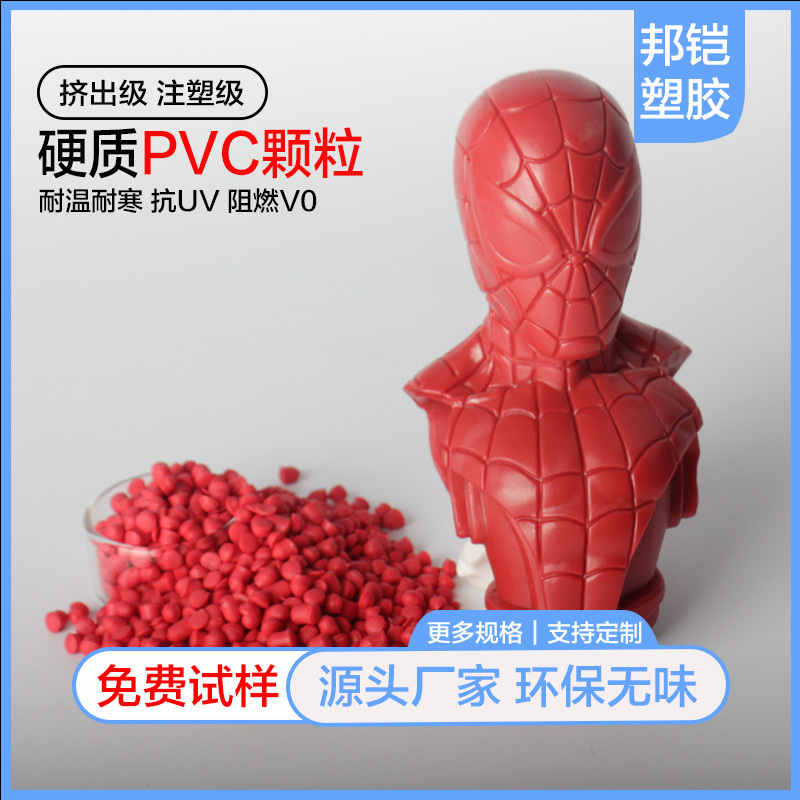 PVC红色塑胶颗粒 硬质PVC挤出级注塑级电缆电线插头玩具料pvc颗粒