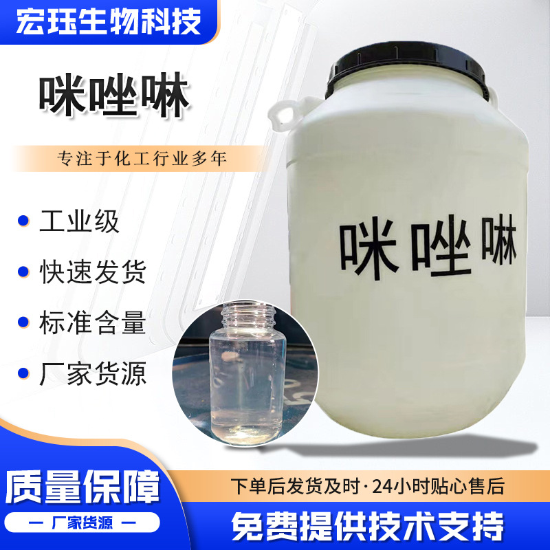 咪唑啉洗涤化妆品原料起泡剂调和剂月桂基两性表面活性剂 咪唑啉