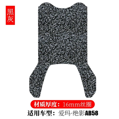 Electric vehicle foot mat Wire Ring Foot Pads, Electric - emma-jueying-ab58-black-gray-16mm