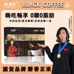 ブティックインスタントブラックコーヒー、ショ糖無添加、ピュアブラックコーヒー粉末、10袋*2g、卸売カスタマイズOEM/ODM
