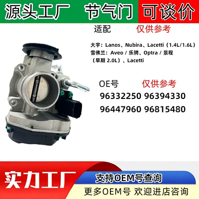 Suitable for Daewoo Chevrolet Car Throttle Valve 96332250 96394330 96447960 96815480