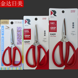 Kinda Rimi Stainless Steel Scissors K15K12K13K14A Red Handle Home Office Scissors Single Handle Packaging