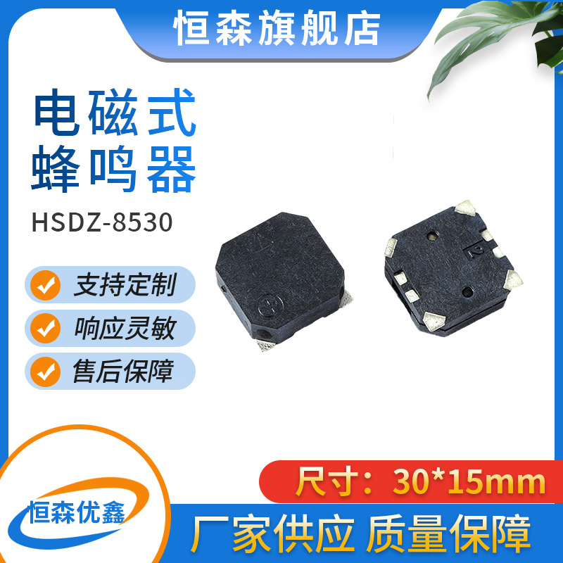 现货批发电子元器件圆形音频电磁式峰鸣器小家电配件生产厂家