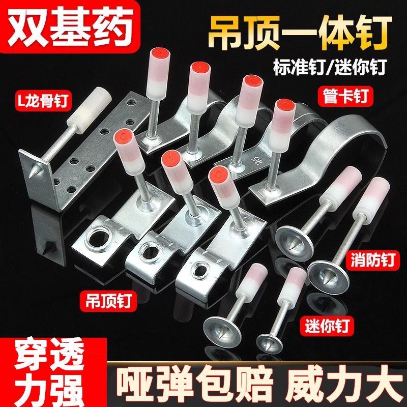 迷你炮钉枪一体钉吊顶钉管卡钉消防钉紧固器射钉42圆片钉32消防