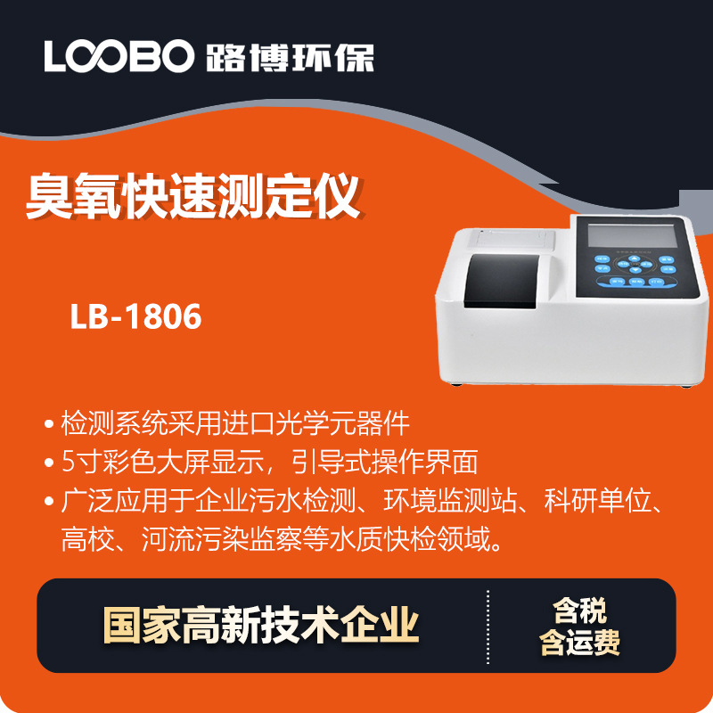 便携式臭氧检测仪 河流污水O3测定仪 高精度臭氧快速消解仪