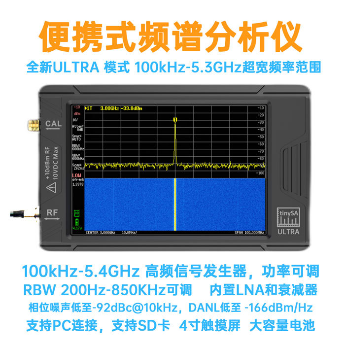 tinySA ULTRA 手持频谱分析仪4“触摸屏 100k-5.3GHz