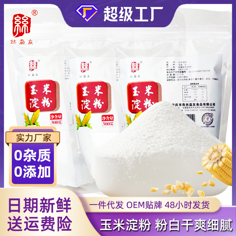 玉米淀粉批发300g纯正粟粉食用杂粮烹饪油炸勾芡生粉烘焙凉粉家用