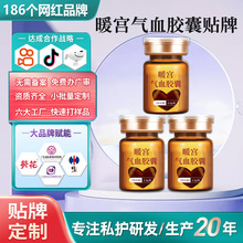 代加工私密气血胶囊女性养巢护穴暖工胶囊妇科胶囊私密胶囊定制