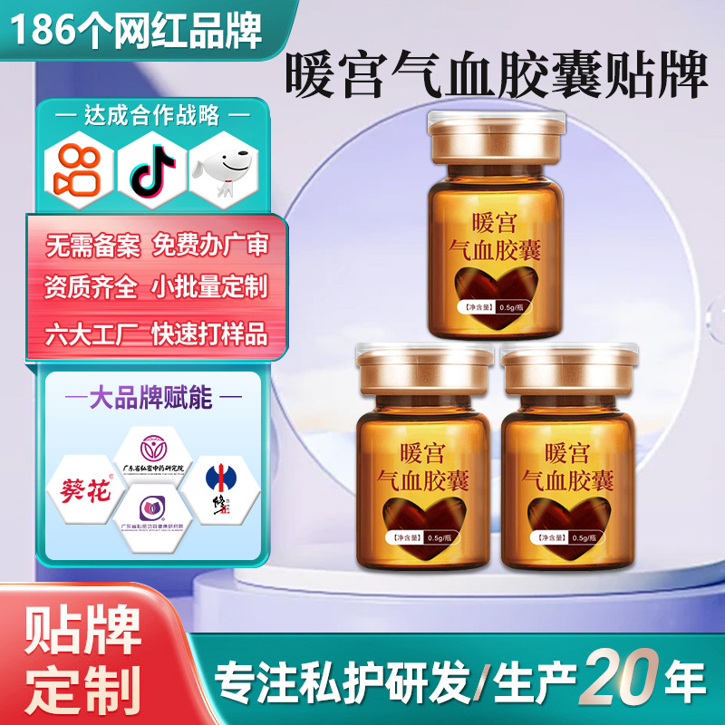 代加工私密气血胶囊女性养巢护穴暖工胶囊妇科胶囊私密胶囊定制
