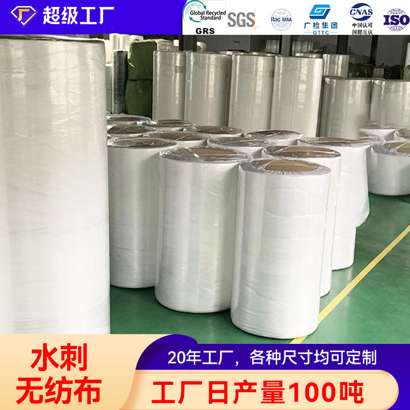 定制环保再生无纺布 包装袋手提袋用水刺无纺布卷材再生无纺布