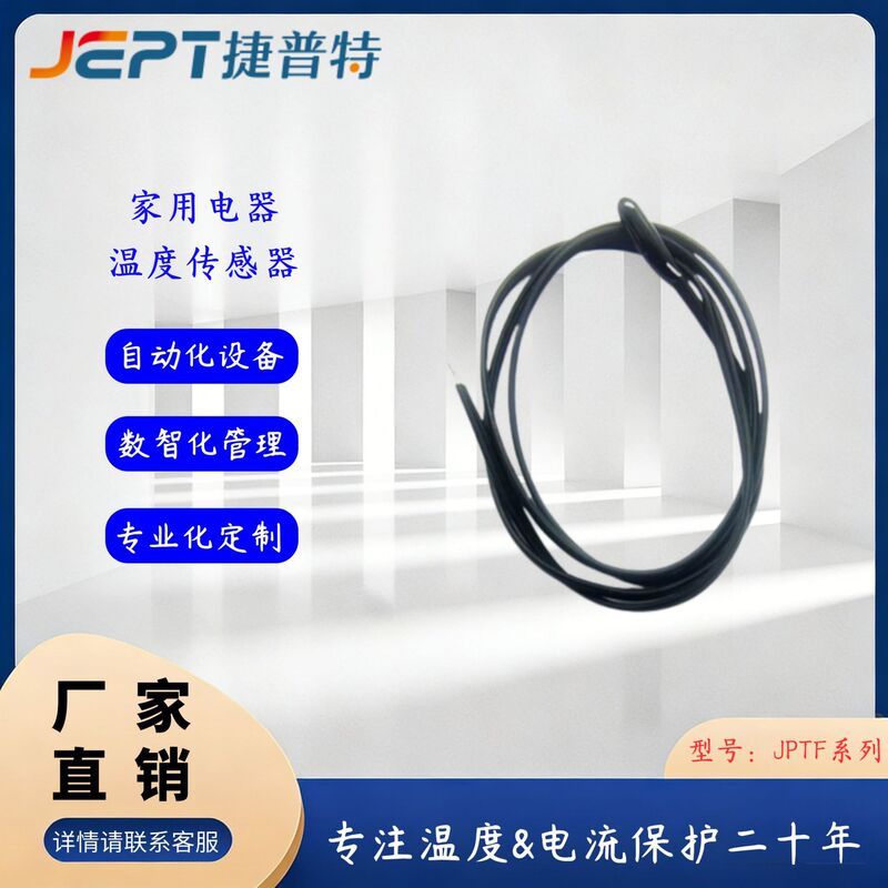 Dongguan manufacturers supply high precision temperature sensor 1% epoxy resin temperature sensor for microwave oven