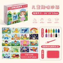儿童DIY沙画幼儿园手工创意沙画益智亲子玩具女孩填色彩沙画套盒