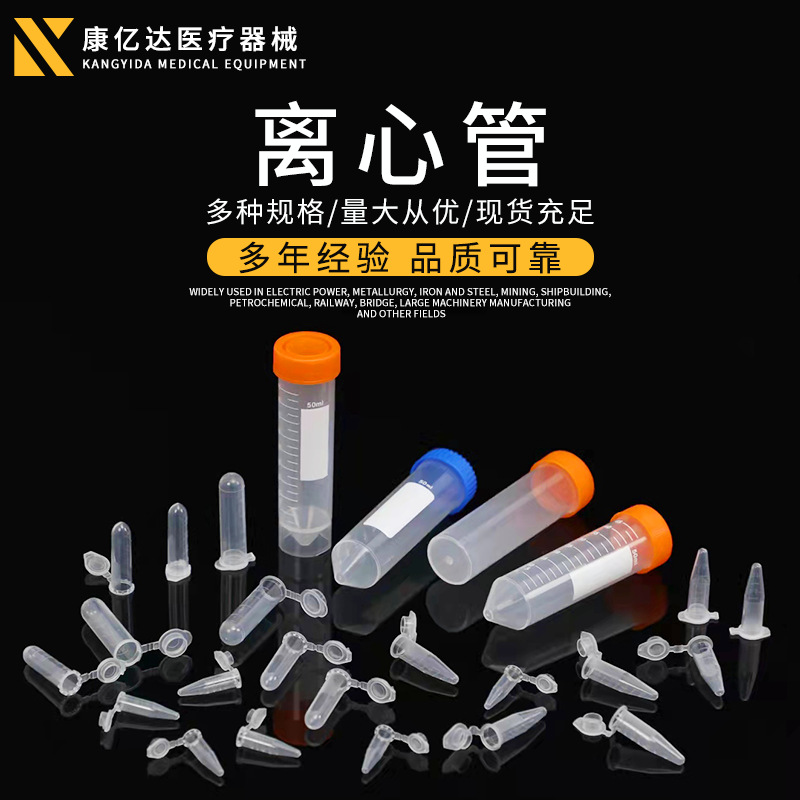 厂家批发刻度离心管尖底实验耗材一次性透明塑料试管