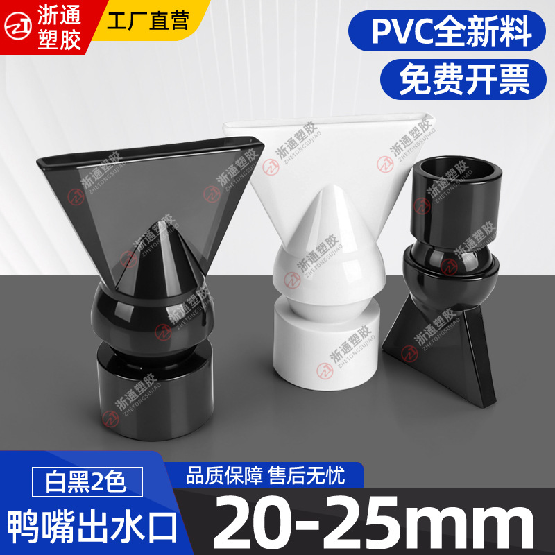 PVC鱼缸水嘴水族箱万向可调节短鸭嘴水泵造浪背滤出水口扁喷嘴头