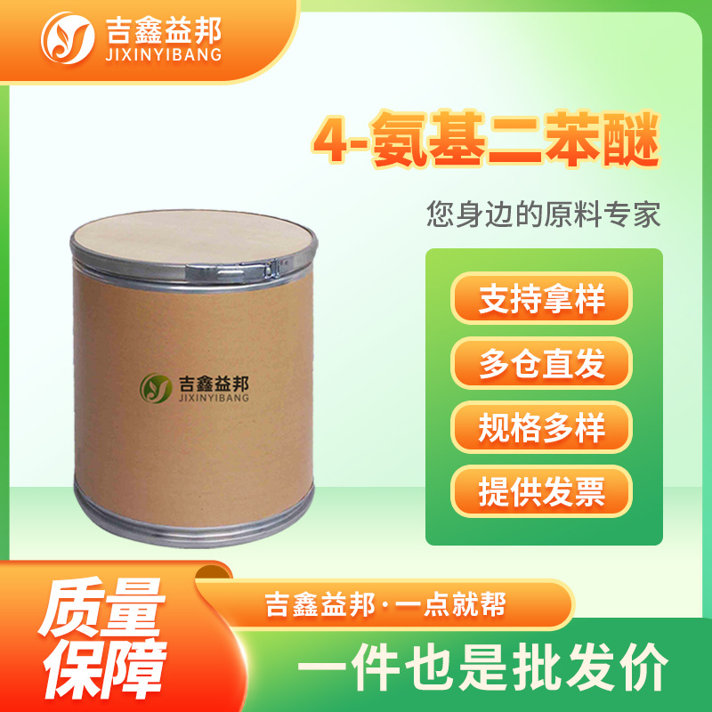 4-氨基二苯醚 139-59-3 有机砌块 化工和染料的中间体