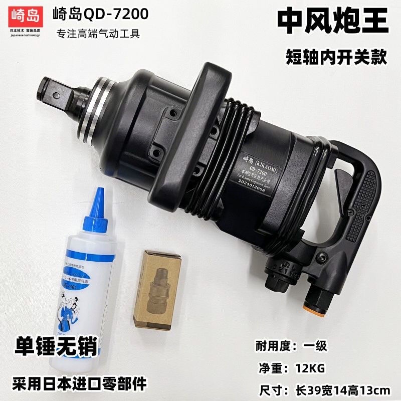 羽崎1寸短轴大风炮工业级重型大风炮/中风炮/气动扳手/气扳机