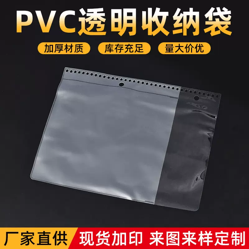 批发pvc袋子透明塑料文具笔袋加厚防水密封衣服收纳包装袋定 制