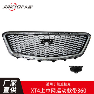 Suitable for Cadillac Xt4 Sports Grille Mesh