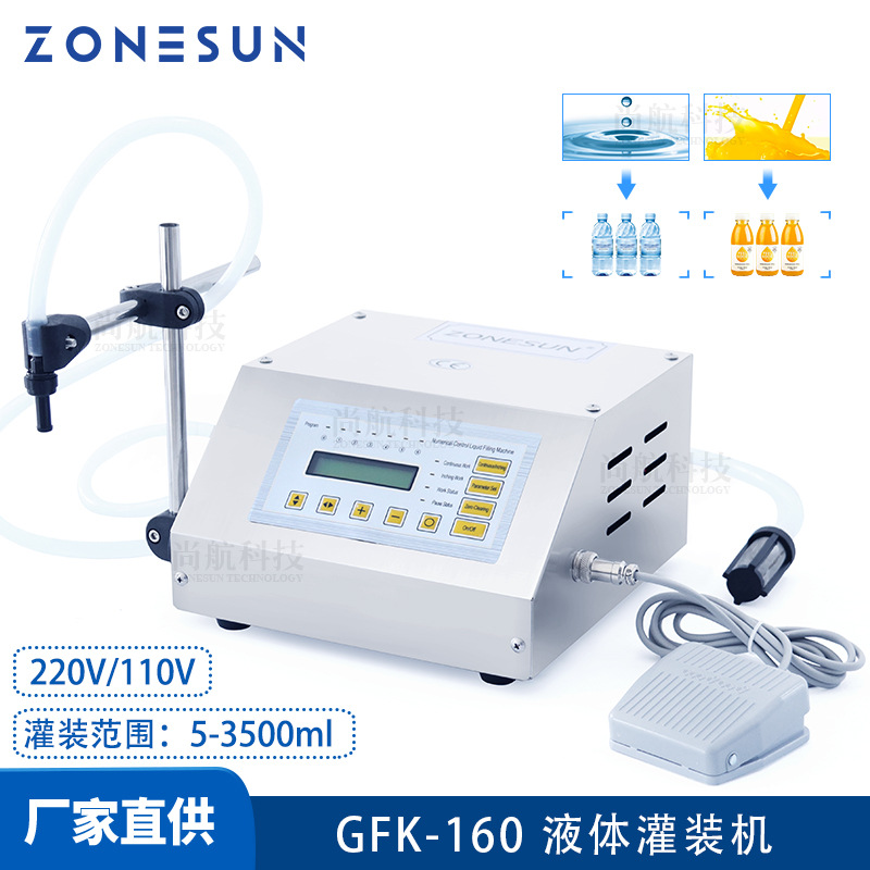 ZONESUN小型数控液体灌装机GFK-160 定量灌装机 果汁饮料罐装机
