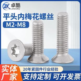 304���P䓳��^��÷�����I�ݽzƽ�^÷���ͷ���C��ᔮ�����˨M2-M8
