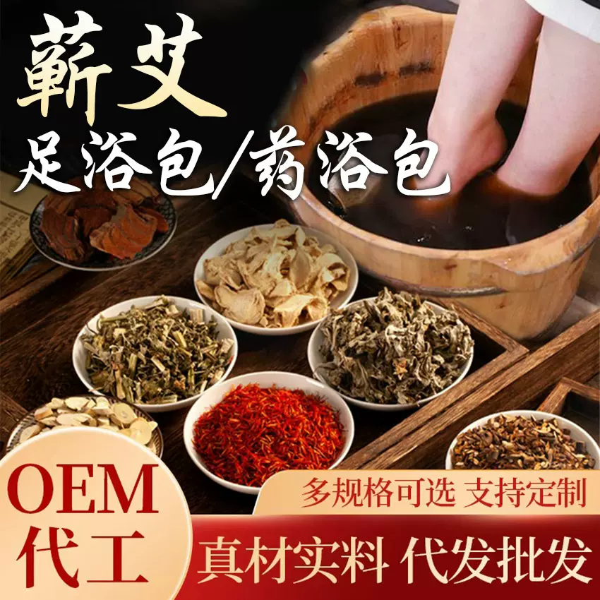 女士泡脚包足浴药包熏蒸洗浴包沐浴家用泡澡瑶浴包定制代工艾草