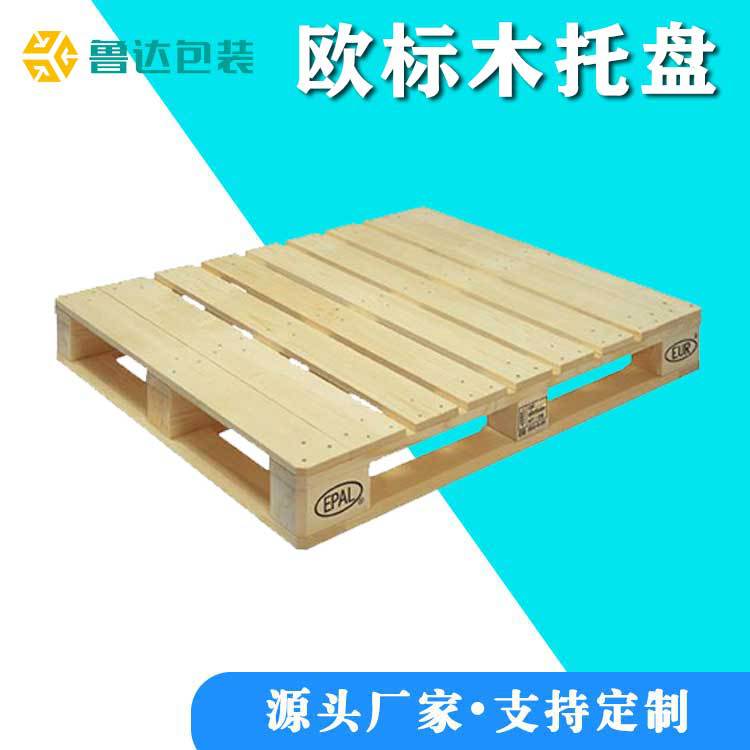 欧标木托盘1200*1000mm叉车卡板物流仓储托盘木质托盘