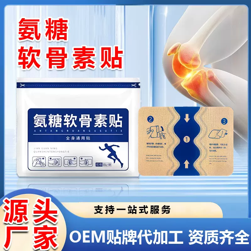 汤百年氨糖软骨素贴营养贴颈椎贴腰椎膝盖贴关节弹力布贴抖音同款