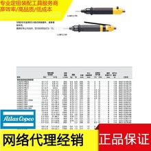 阿特拉斯/扭矩枪/工具定扭力扳手/特殊装配/精密拧紧/电动工具/气