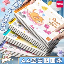 得力图画本空白画画本幼儿园儿童学生用画图纸绘画本涂鸦本美术本