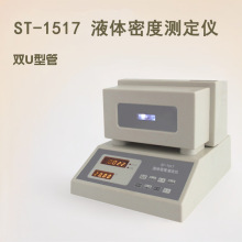 全自动液体密度测定仪 ST-1517 U型管 密度检测仪