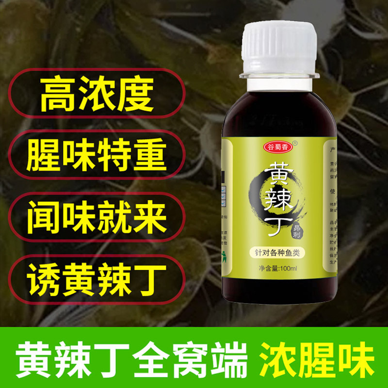 谷蜀香黄辣丁釣り薬増強剤黒坑野釣りダム昂刺添加剤黄骨魚誘魚剤|undefined