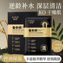 新款酷格备长碳深层清洁控油黑面膜10片装批发代发