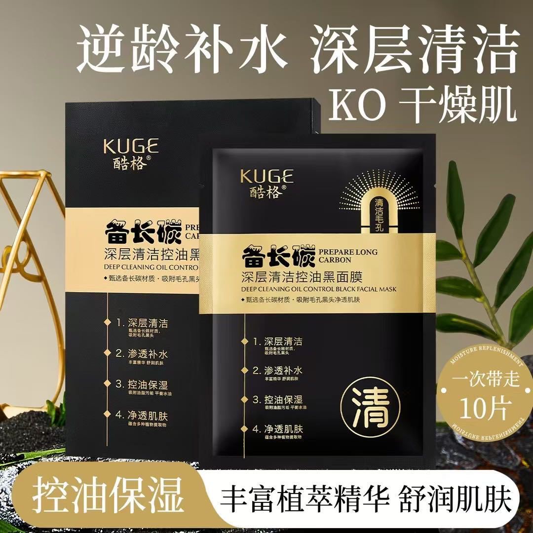 新款酷格备长碳深层清洁控油黑面膜10片装批发代发