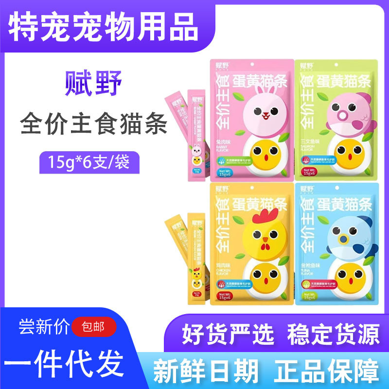 Fuye Main Food Cat Sticks Nutritional Snacks Wet Food with Multiple Flavors