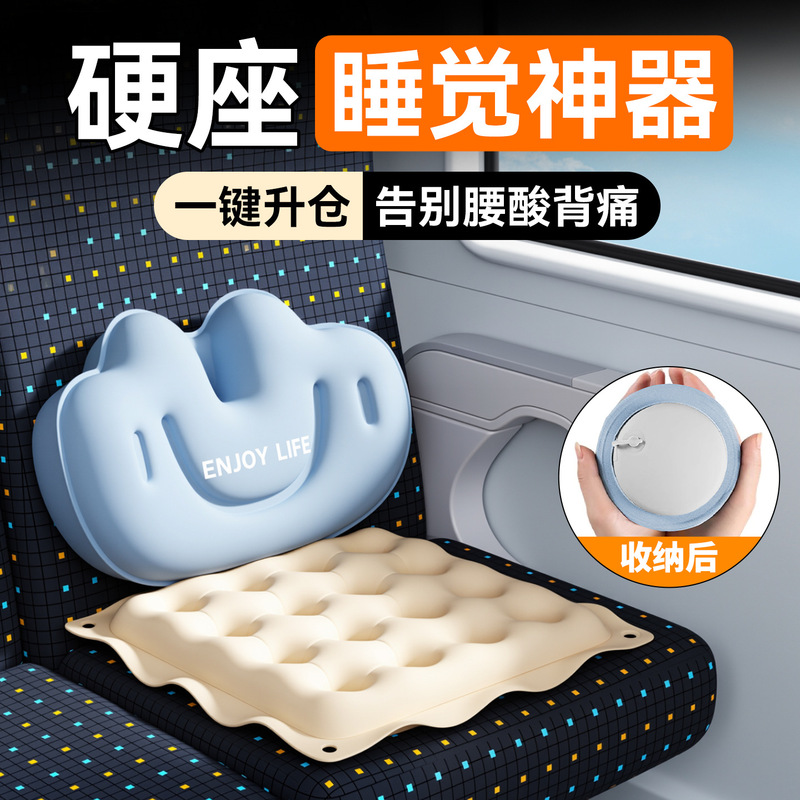 Inflatable Seat Cushion, Lumbar Support, Long-Distance Flight Butt Cushion, Economy Class, High-Speed Rail, Train Hard Seat Sleeping Aid, Second Class Seat
