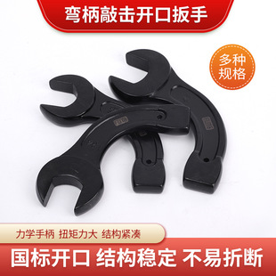 Heavy Duty Bent Handle Knocking Open-end Wrench Knocking Single Open-end Bent Handle Wrench Hardware Tools Steam Machinery Maintenance