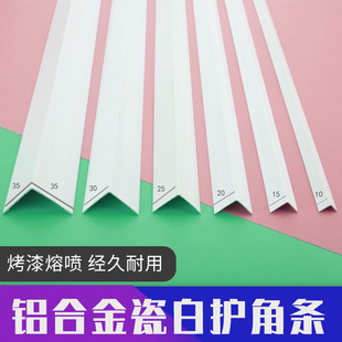 Porcelain White Pure White L-shaped Right Angle Equal Angle Latex Paint Wall Wall Corner Protector Porcelain Wall Corner Edge Strip Corner Line