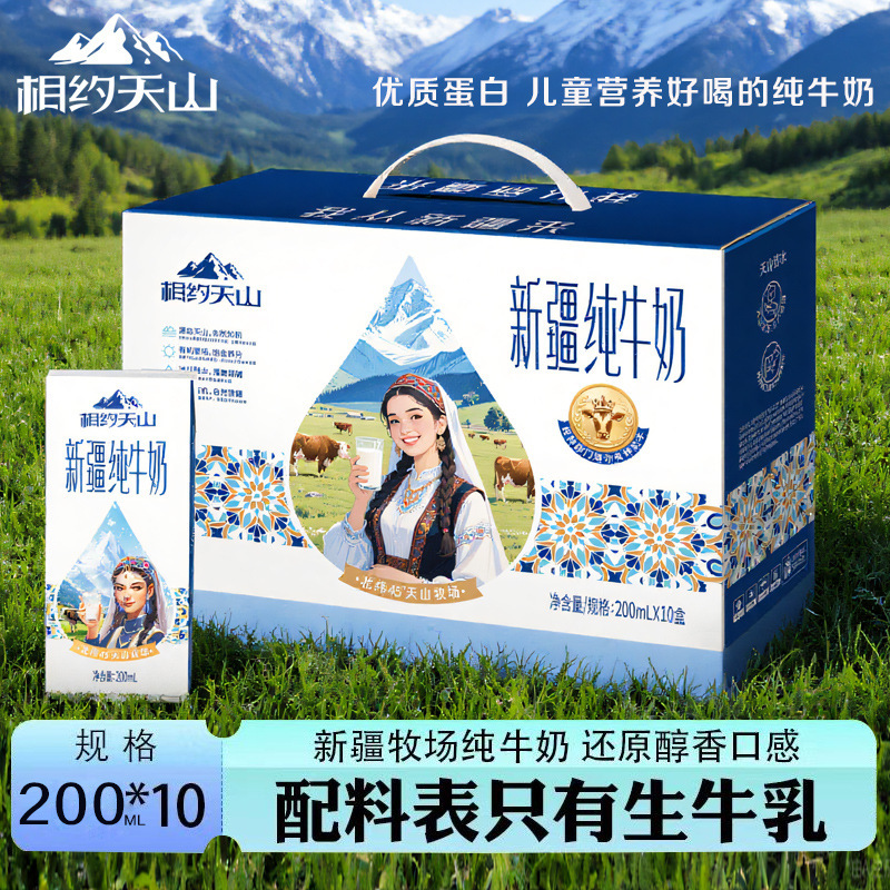 Meet at Tianshan Xinjiang Original Pure Milk 200ml*10 Boxes Gift Box Raw Milk Student Nutritional Milk
