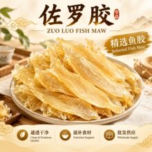 泰国进口佐罗胶 大片干货 高胶质鱼胶 滋补品原料 餐饮炖品 专用
