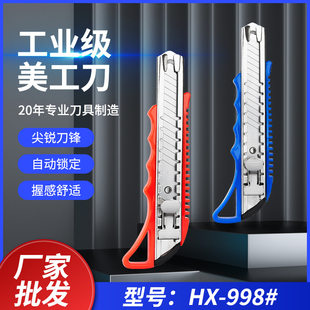 海信 Manufacturer large iron buckle utility knife express box opener paper knife 18mm office stationery tool knife