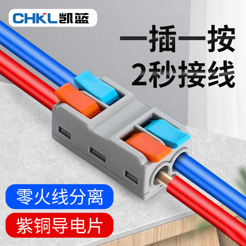 快速接线端子接线器快接头连接器二进二出接线柱卡扣压线筒灯接线