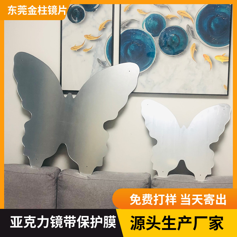 东莞亚克力镜PS蝴蝶镜子高清全身镜不规则异形拍照挂墙免打孔装饰