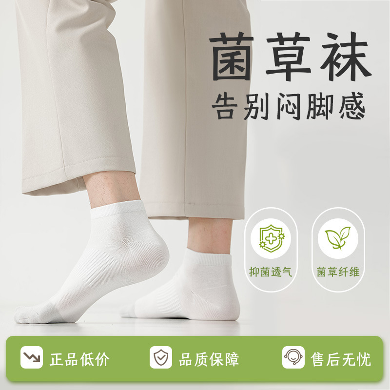 Junca Grass Socks Men's Summer Thin Color-Blocked Short Socks Natural Deodorant Antibacterial Breathable Sweat-Absorbent Invisible Socks Men's Short Socks Junca Grass Socks Men's Summer Thin Color-Blocked Short Socks Natural Deodorant Antibacterial Breathable Sweat-Absorbent Invisible Socks Men's Short Socks